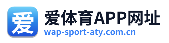 爱体育APP网址 Logo